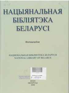 Motulskii National Library of Belarus2 small